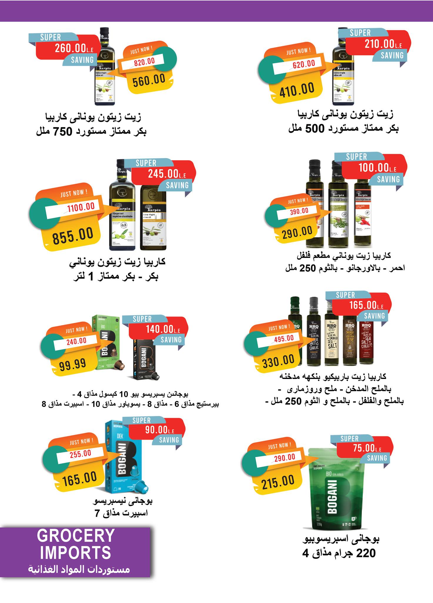 metro offers from 17aug to 1aug 2025 عروض مترو من 17 أغسطس حتى 1 أغسطس 2025 صفحة رقم 22